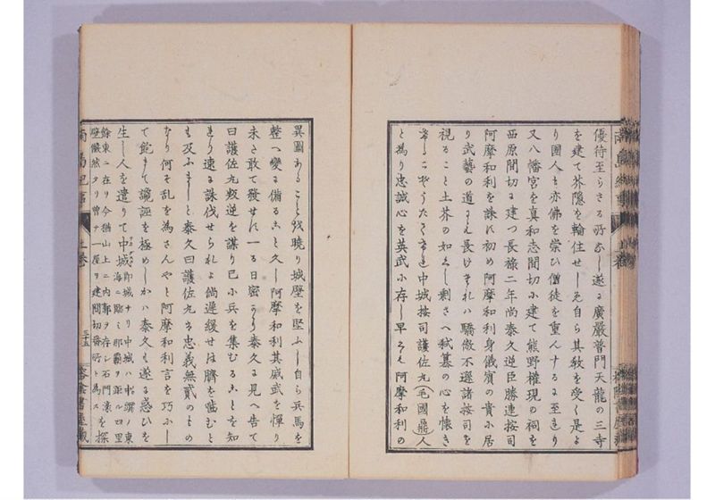 南島紀事 上 - ページ 56