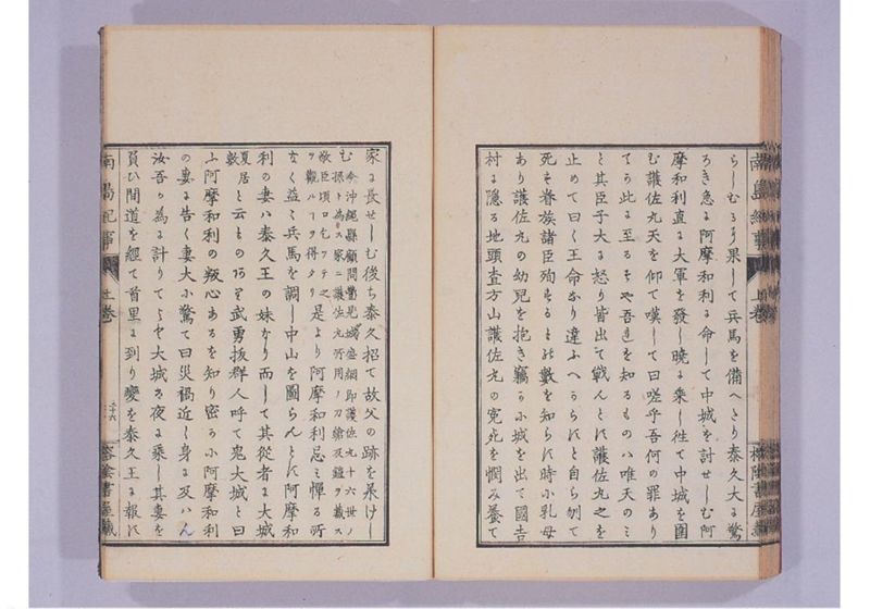 南島紀事 上 - ページ 57