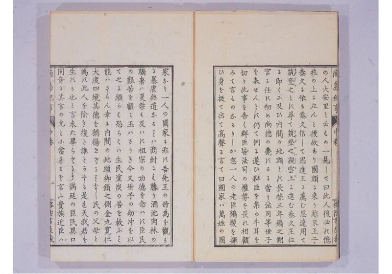南島紀事 中 - ページ 5