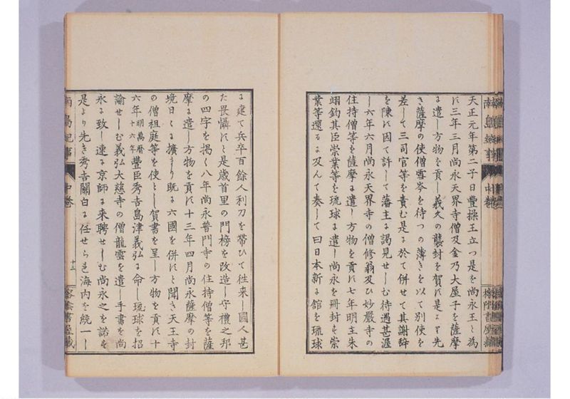 南島紀事 中 - ページ 16