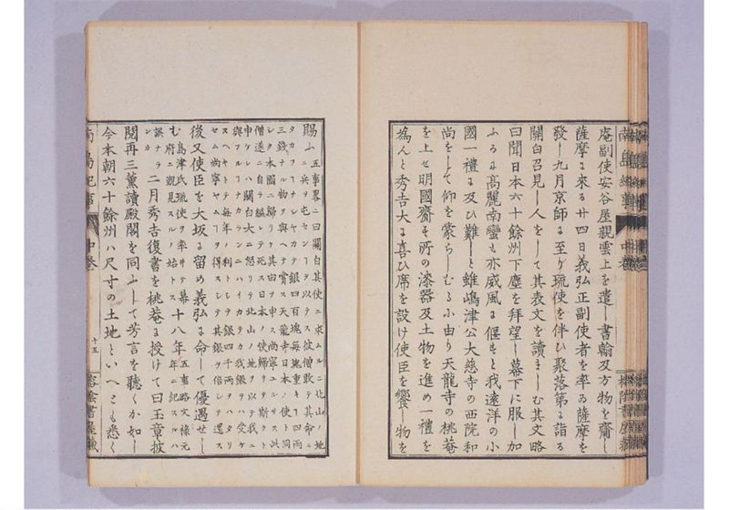 南島紀事 中 - ページ 18