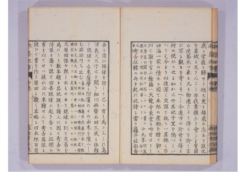 南島紀事 中 - ページ 19