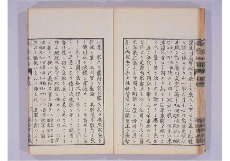 南島紀事 中 - ページ 26