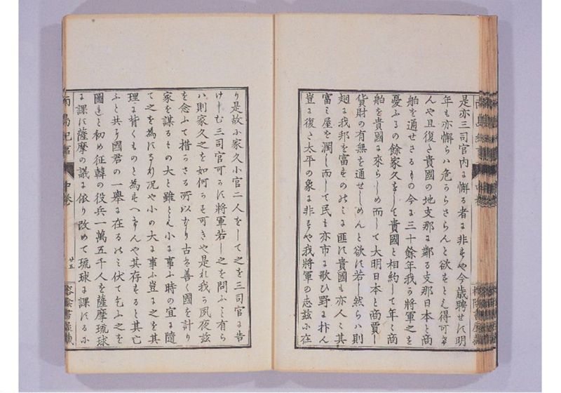 南島紀事 中 - ページ 28