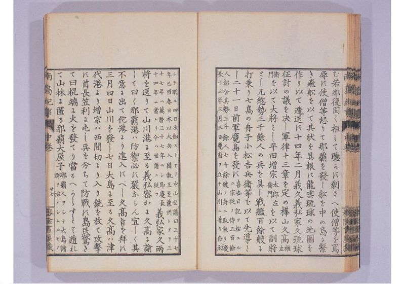 南島紀事 中 - ページ 30
