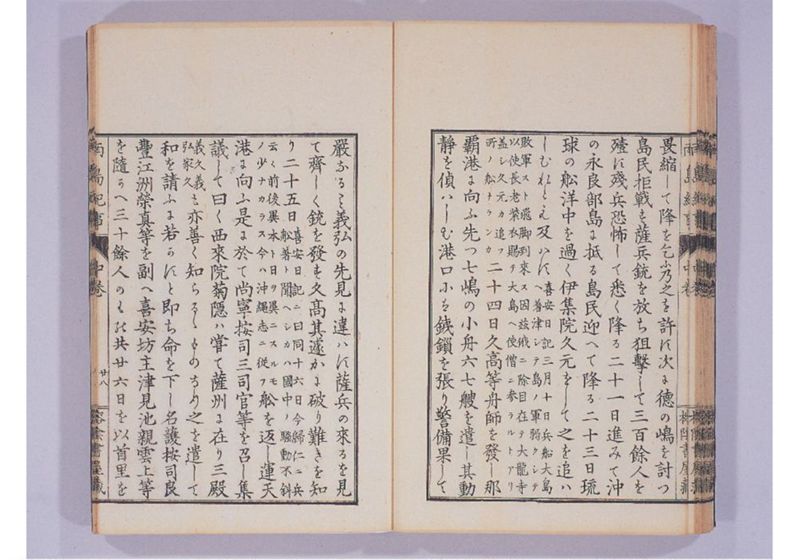 南島紀事 中 - ページ 31