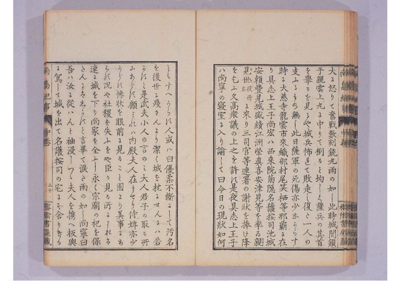 南島紀事 中 - ページ 33