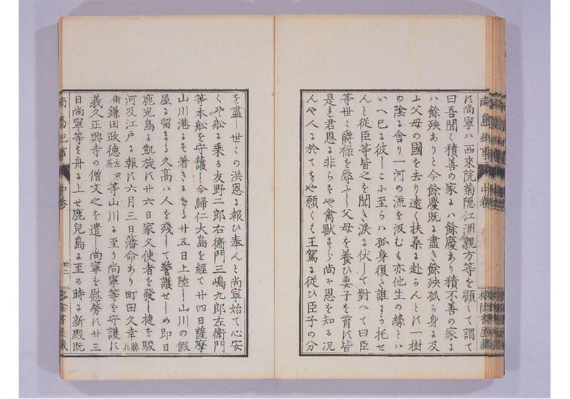 南島紀事 中 - ページ 35
