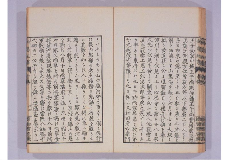 南島紀事 中 - ページ 37