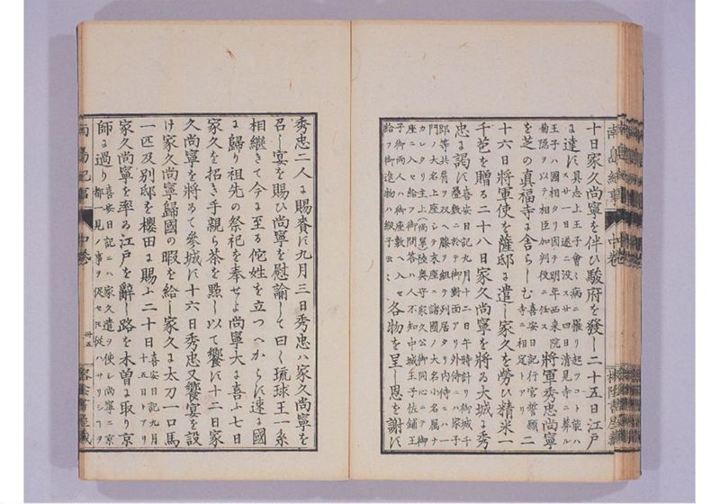 南島紀事 中 - ページ 38