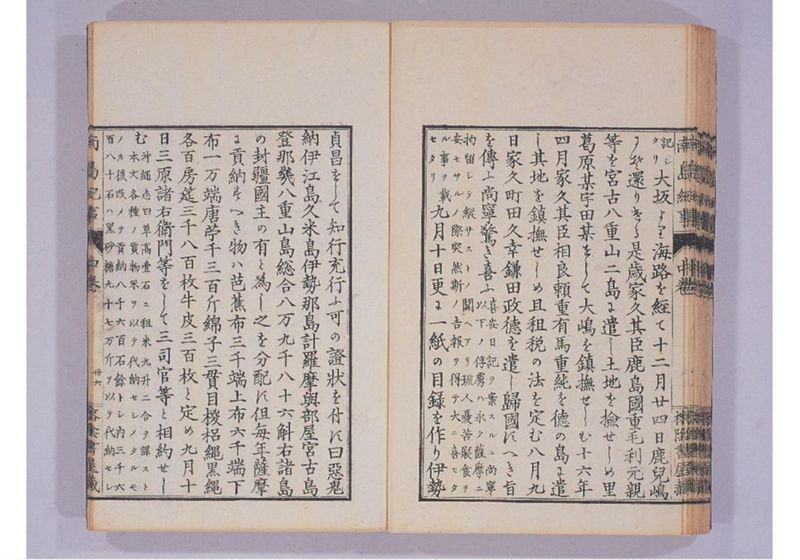 南島紀事 中 - ページ 39