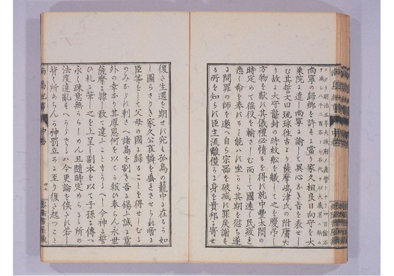 南島紀事 中 - ページ 40