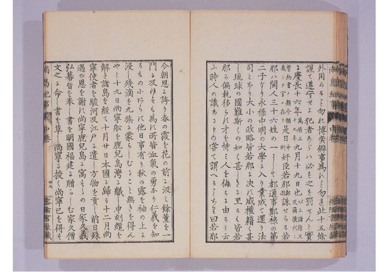 南島紀事 中 - ページ 42
