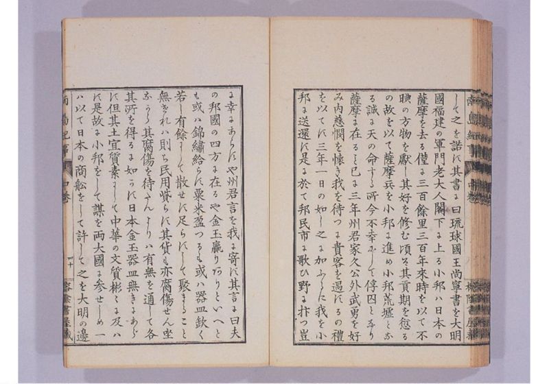 南島紀事 中 - ページ 43