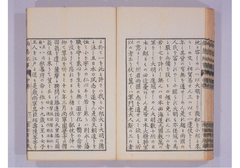 南島紀事 中 - ページ 44