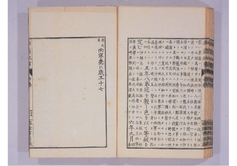 南島紀事 中 - ページ 48