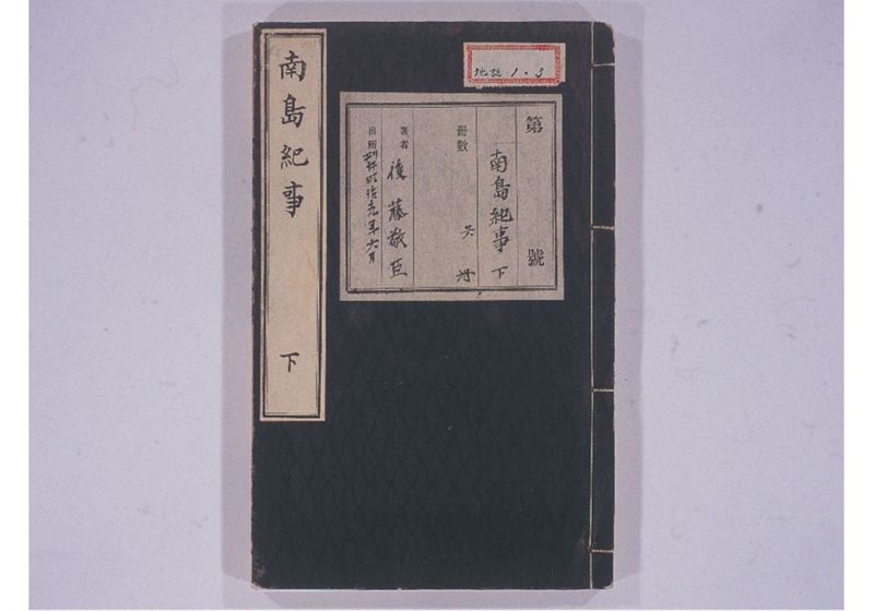 南島紀事 下 - ページ 2