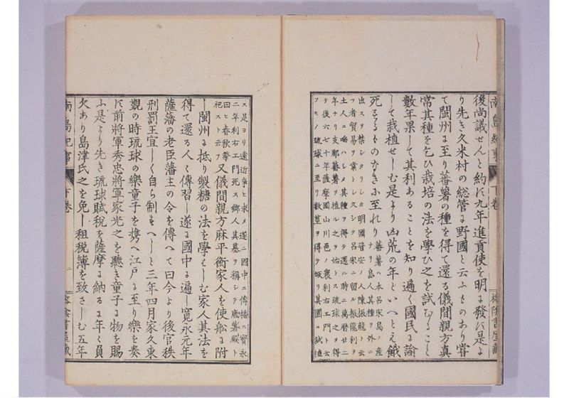 南島紀事 下 - ページ 5