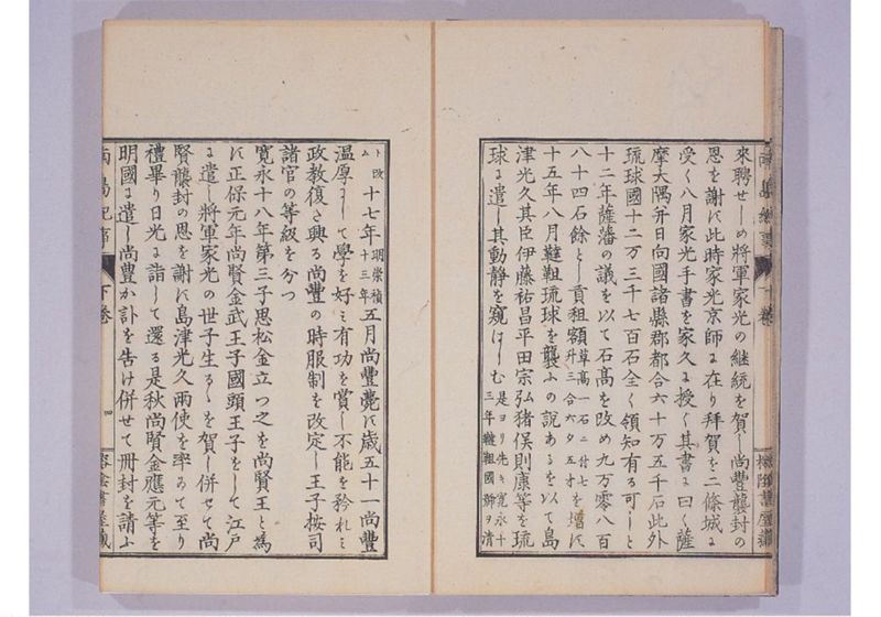 南島紀事 下 - ページ 7