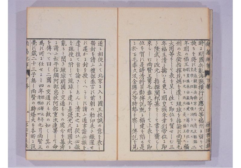 南島紀事 下 - ページ 8