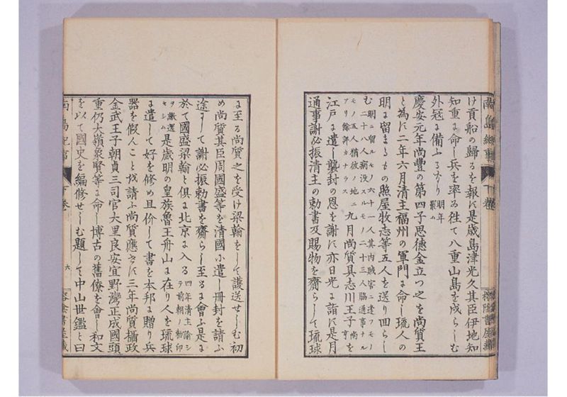 南島紀事 下 - ページ 9
