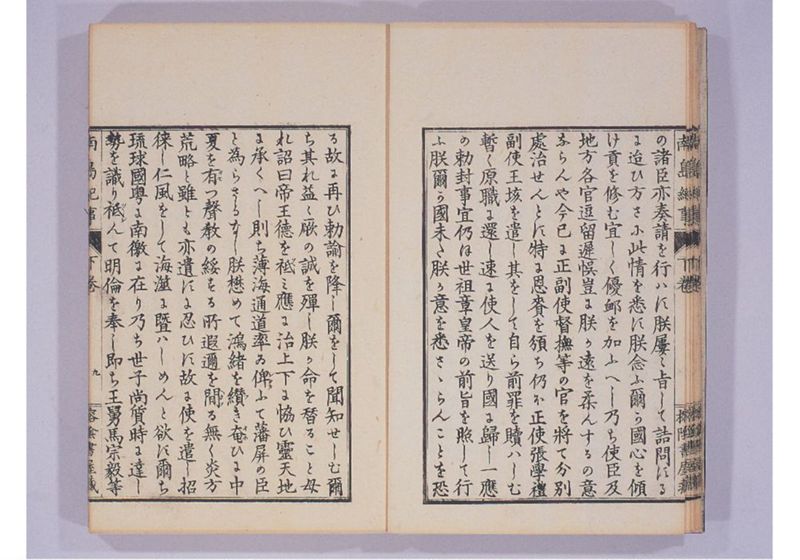 南島紀事 下 - ページ 12