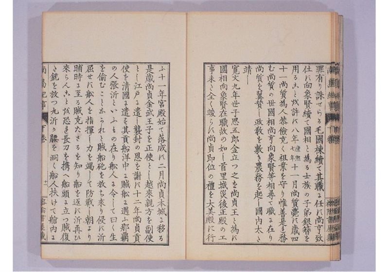 南島紀事 下 - ページ 14