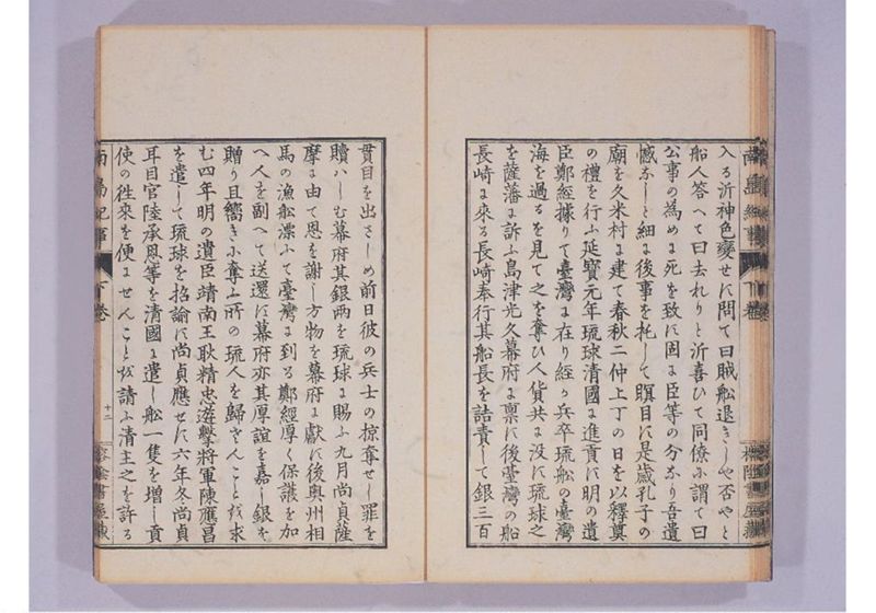 南島紀事 下 - ページ 15