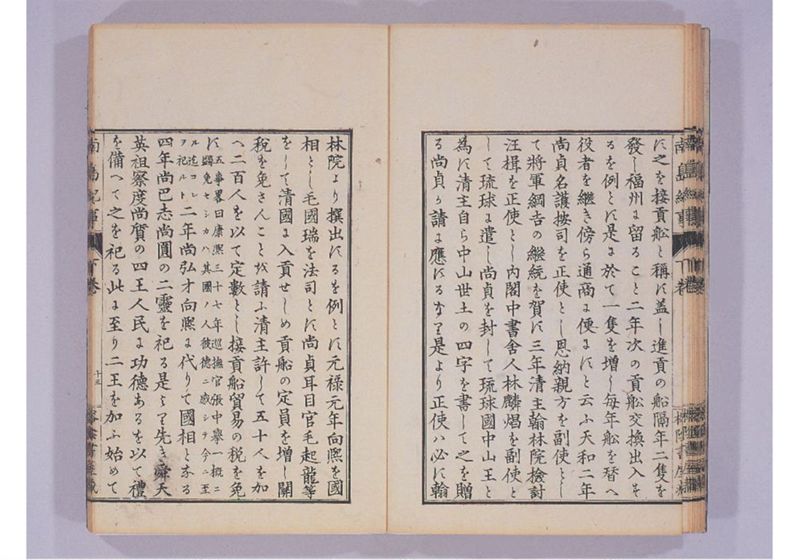 南島紀事 下 - ページ 16