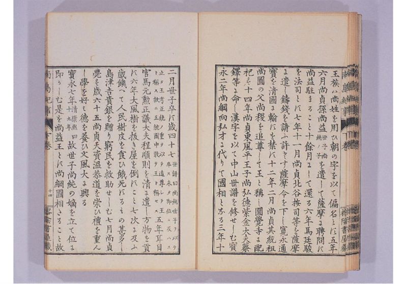南島紀事 下 - ページ 17