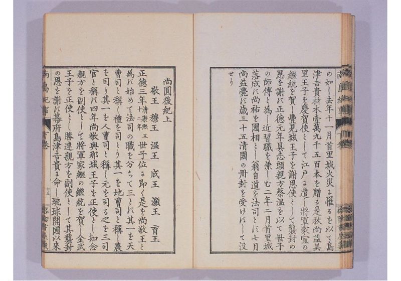 南島紀事 下 - ページ 18