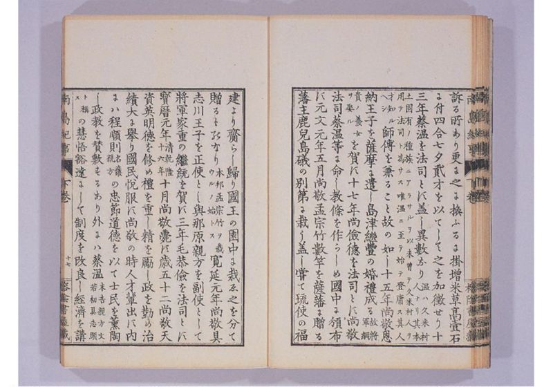 南島紀事 下 - ページ 20
