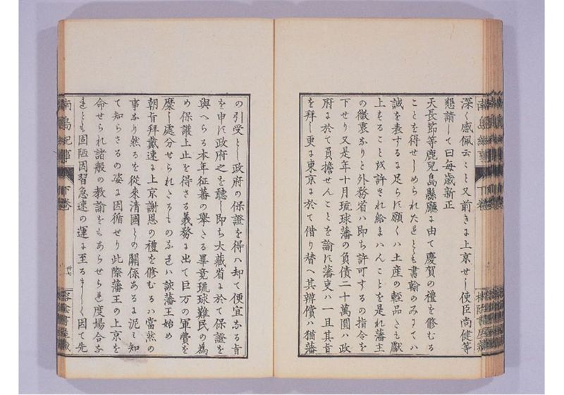 南島紀事 下 - ページ 40