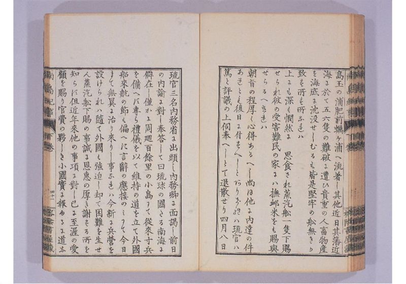 南島紀事 下 - ページ 44