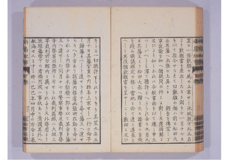 南島紀事 下 - ページ 50