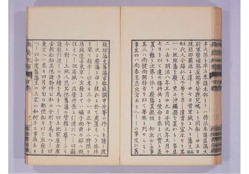 南島紀事 下 - ページ 53