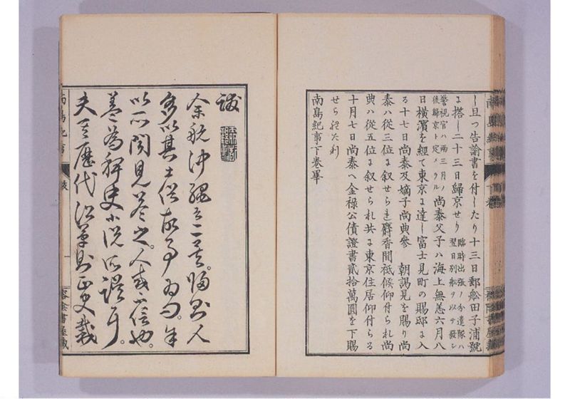 南島紀事 下 - ページ 59