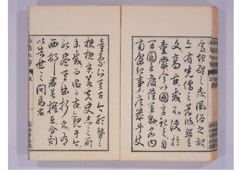 南島紀事 下 - ページ 60