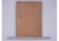 Juukoku chuuzan denshinroku 1