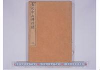 Juukoku chuuzan denshinroku 2