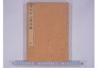 Juukoku chuuzan denshinroku 6