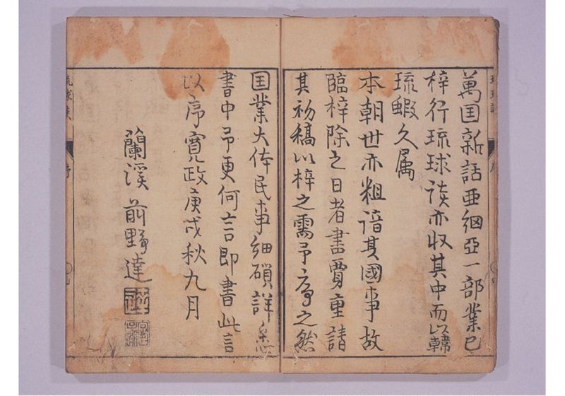 琉球談 - ページ 5
