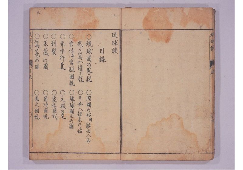 琉球談 - ページ 6