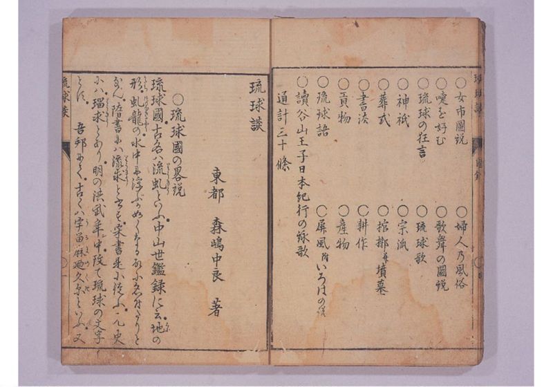 琉球談 - ページ 7
