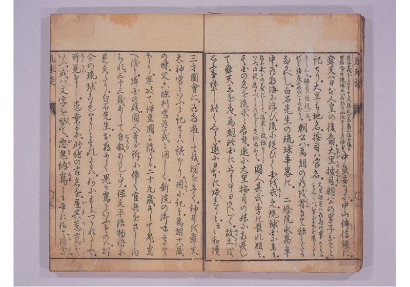 琉球談 - ページ 9