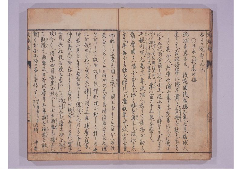 琉球談 - ページ 10
