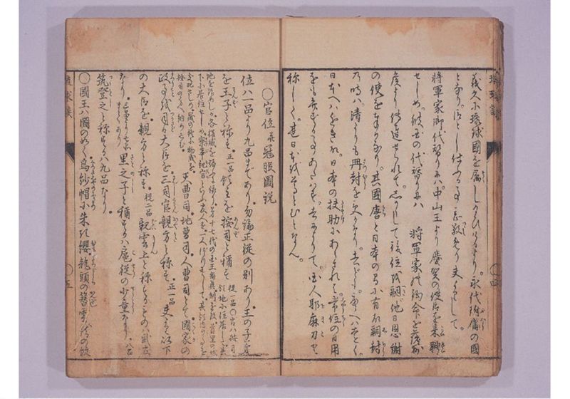 琉球談 - ページ 11
