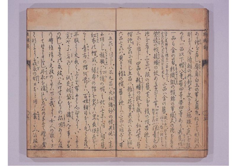 琉球談 - ページ 12