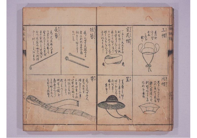 琉球談 - ページ 14