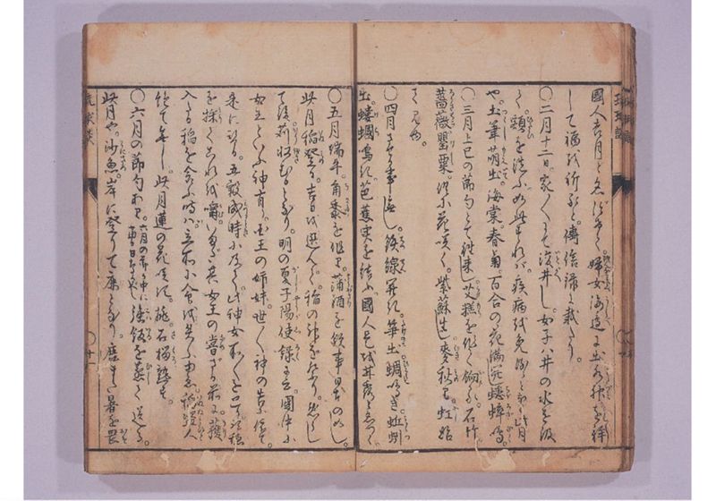 琉球談 - ページ 17